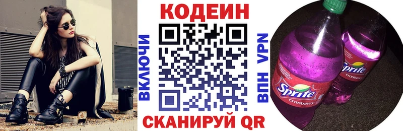 Codein напиток Lean (лин) Ядрин